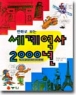  ��ȭ�� ���� ���迪�� 2000��(�н���ȭ/����)(ūå/�÷�)