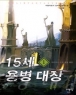15�� �뺴���� (1~6��/��Ÿ��) [����å]