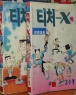  Ƽó-X (��~��) [�������ȭ][��͵���/�ڹͽ�]