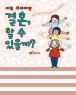  �̷� �츮���� ��ȥ, �� �� ������ (����/������) [r]