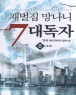 ����� ������ 7�뵶�� (1~8��/������Ÿ��) [����å][r]