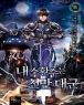  �� ��ȯ���� õ�� �뱺 (1~8��/��Ÿ��) [����å][r]